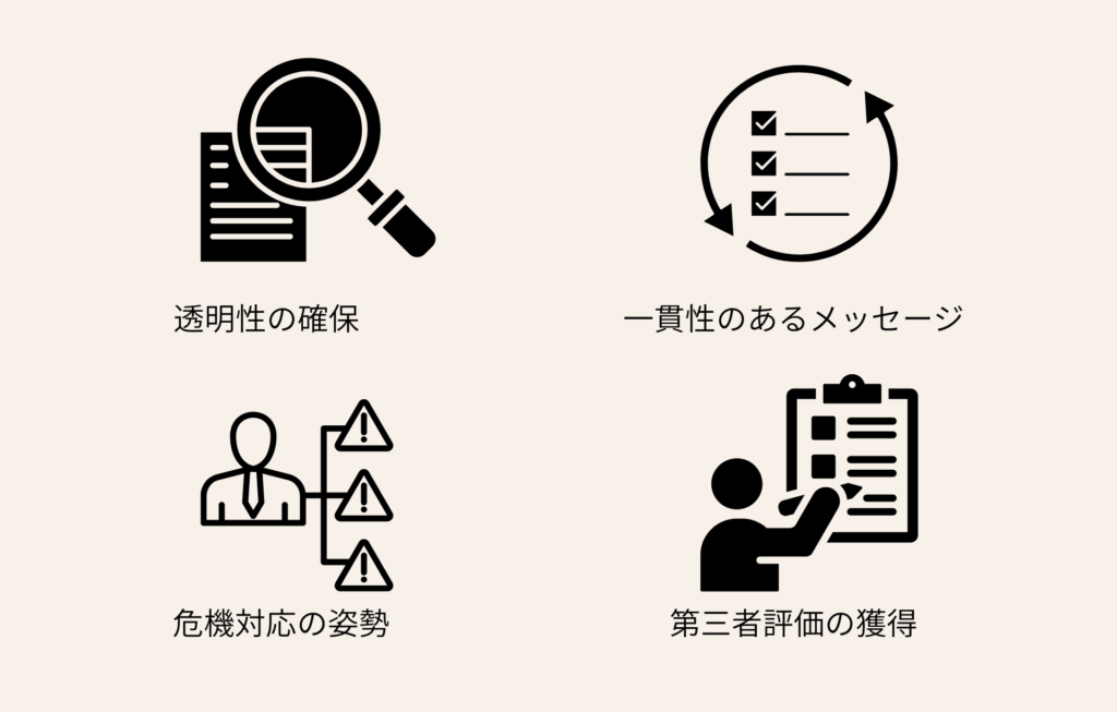 広報・PR活動が信頼につながる理由